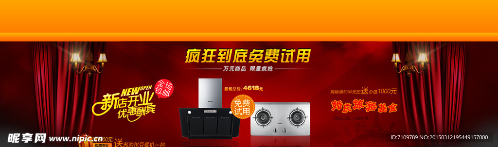 新店开张首页海报