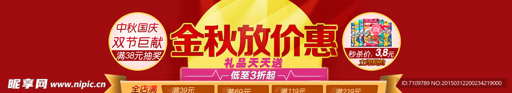 中秋节首页海报