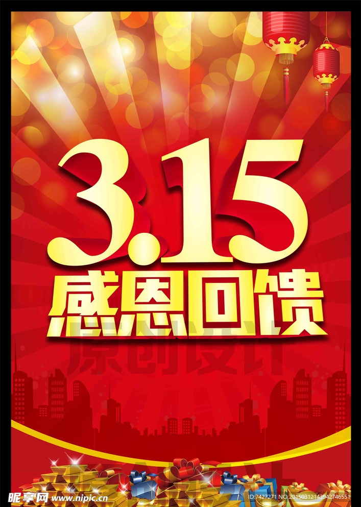 315消费者权益日