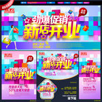 开业