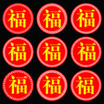 圆形花边