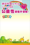 公益广告 儿童海报 折扣海报