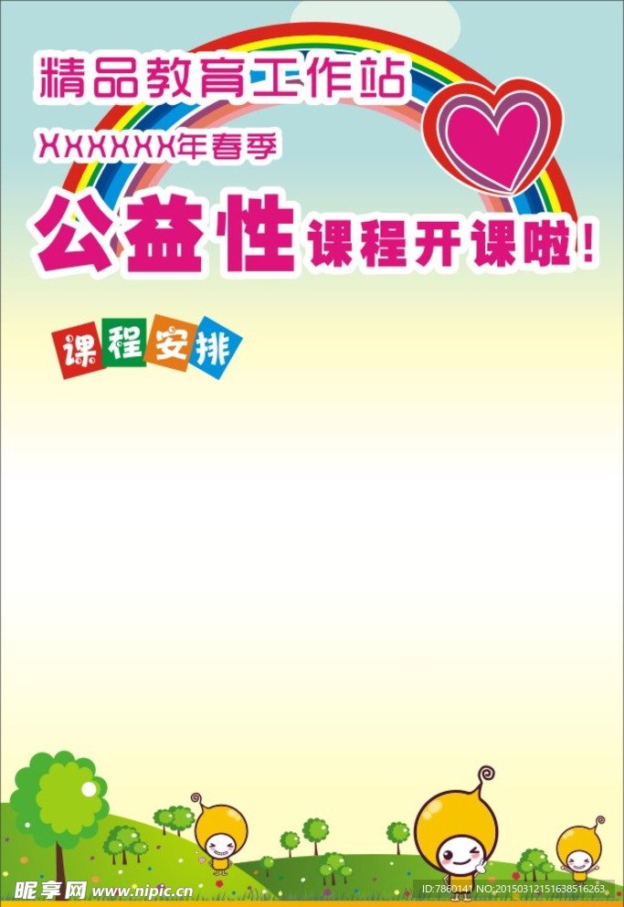 公益广告 儿童海报 折扣海报