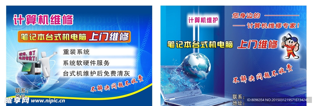 计算机维修