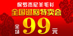 保罗杰尼羊毛衫特卖会