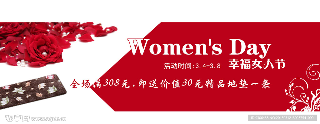 三八妇女节 活动海报