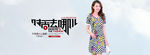 女装新品发布