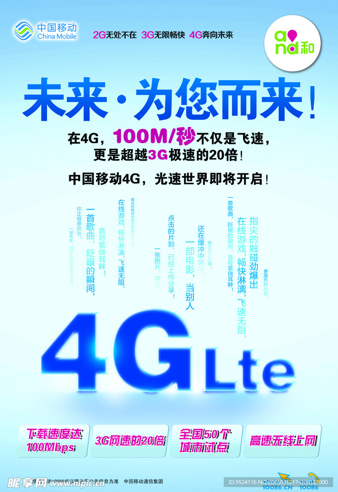 移动4G