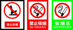 禁止吸烟标识