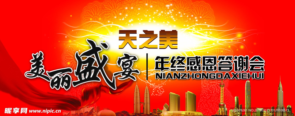 晚会幕布
