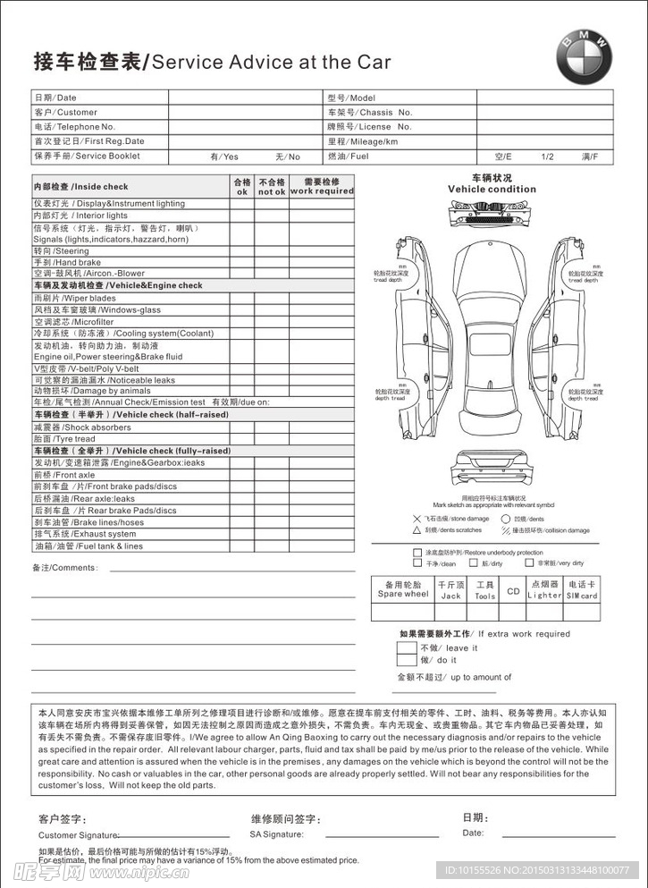 宝马汽车修理检查单