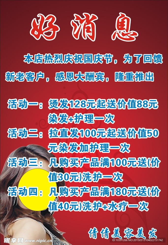 美容美发海报