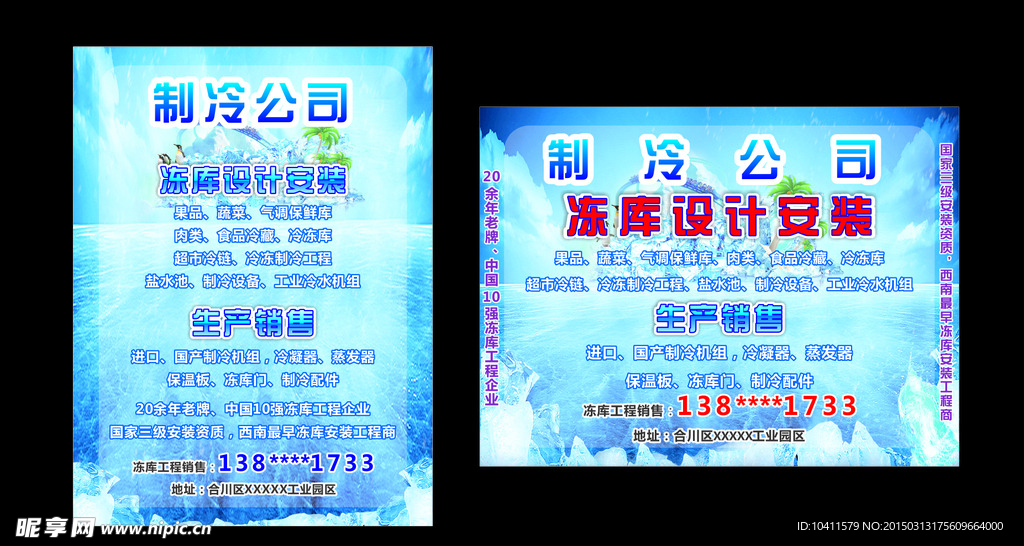 制冷海报