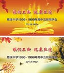 同学会