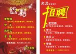理发店招聘海报 发廊招聘