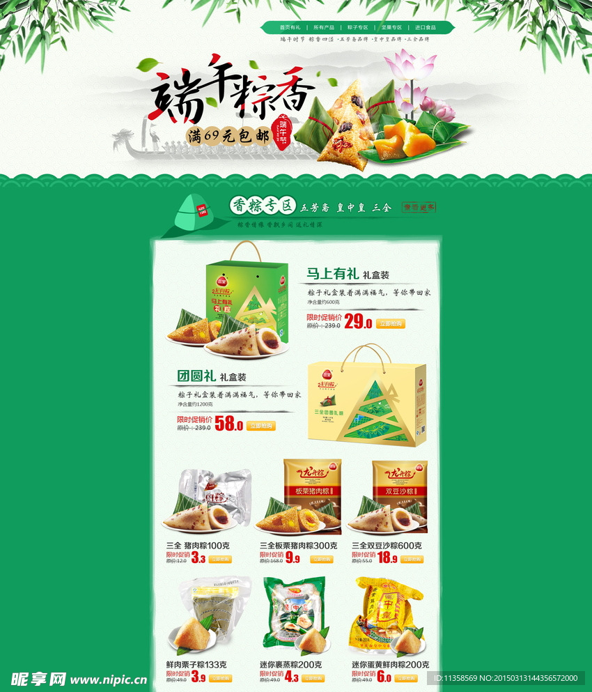 端午首页