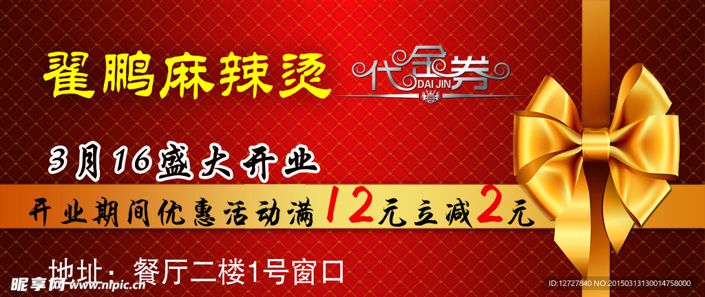 麻辣烫代金券