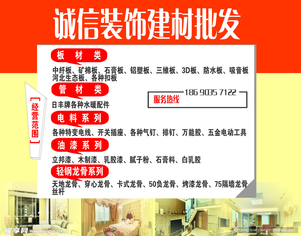 建材批发