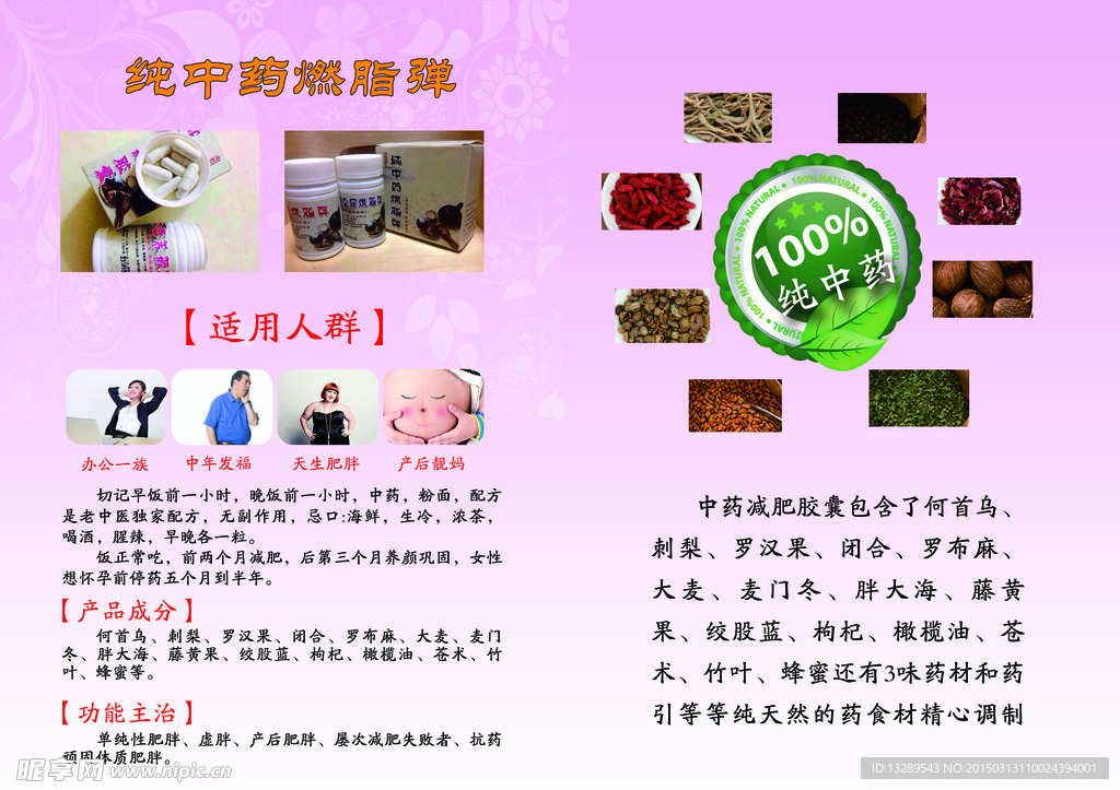 减肥单页反面