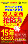 格力海报