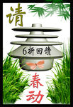 春动