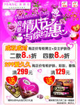 情人节与你约惠