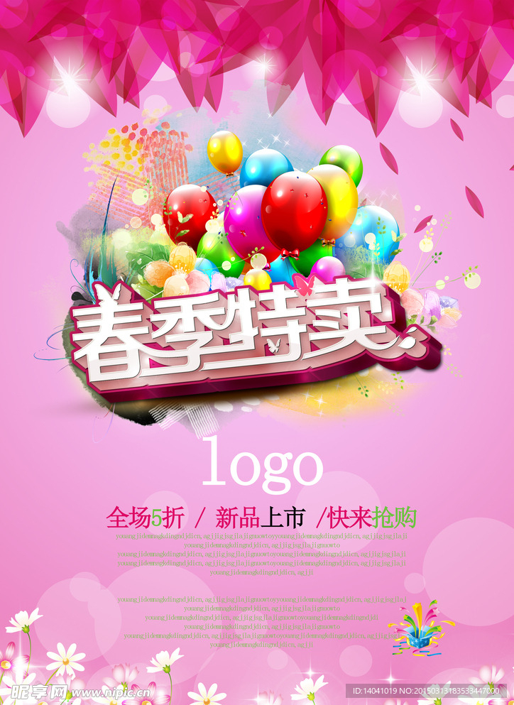 2015年春季促销活动免费下载