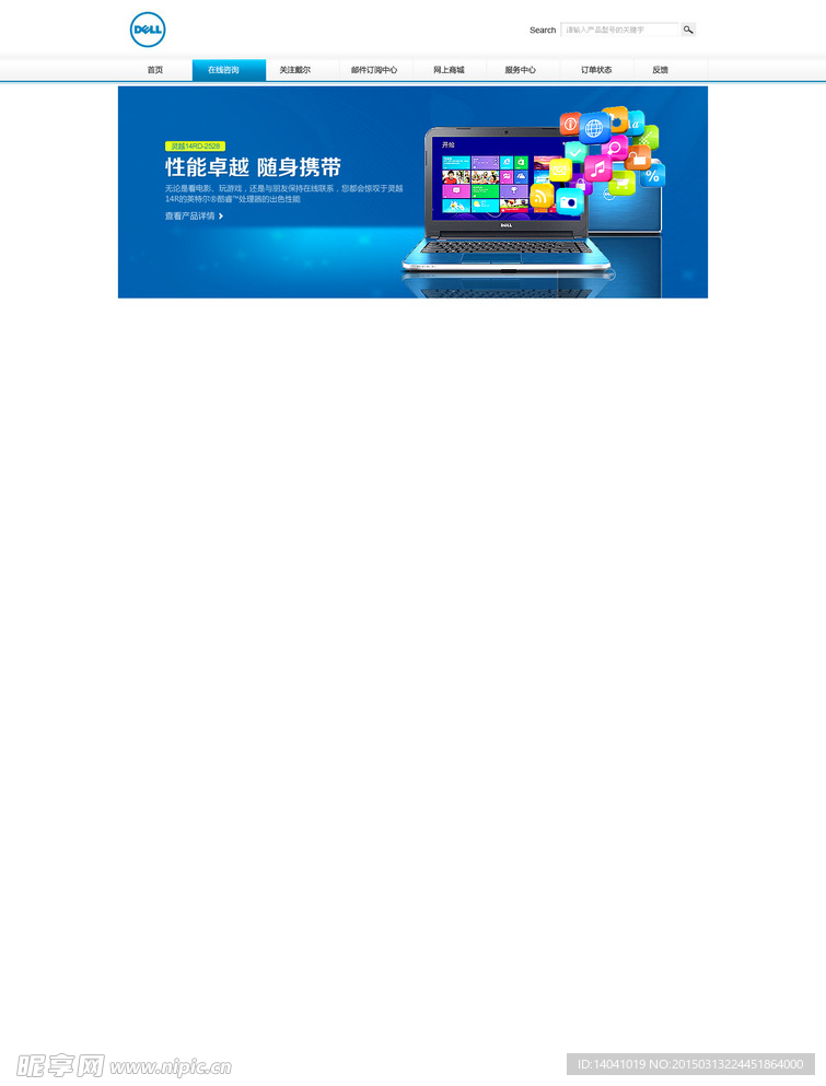 戴尔平板电脑免费下载