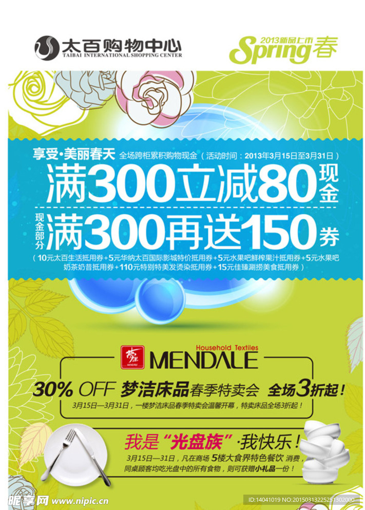购物中心促销海报