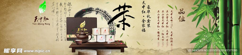 古典茶叶海报免费下载