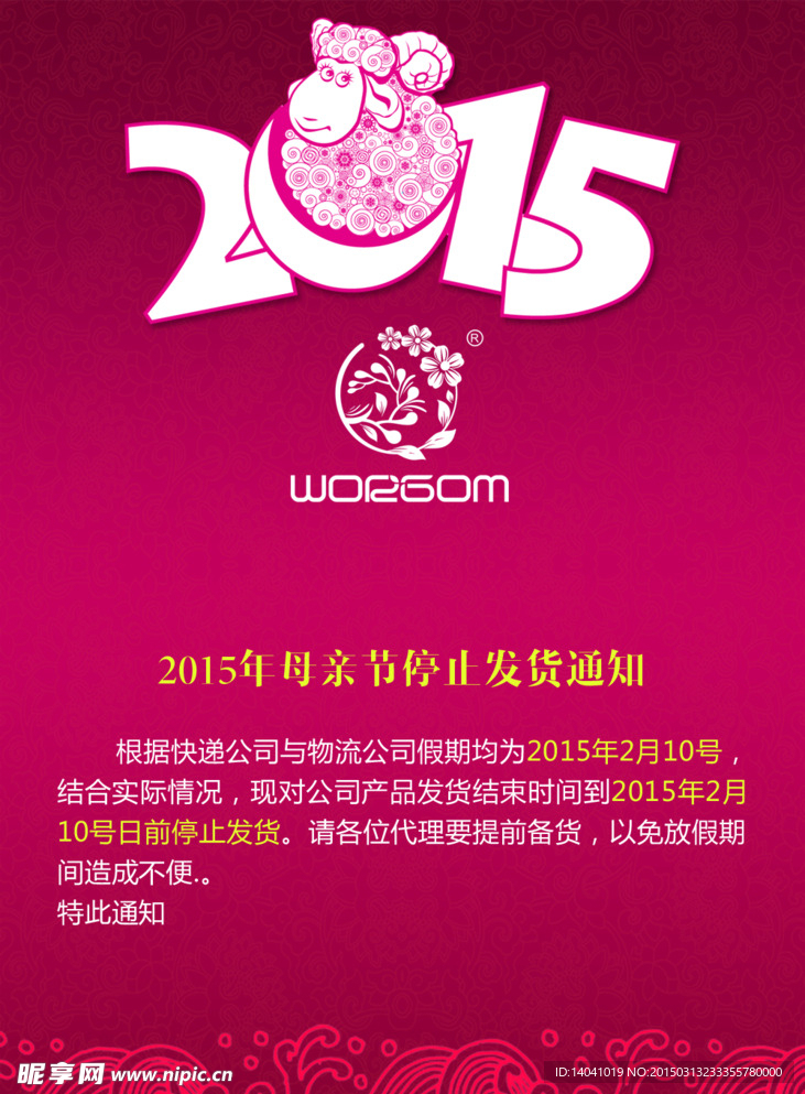 母亲节通知免费下载