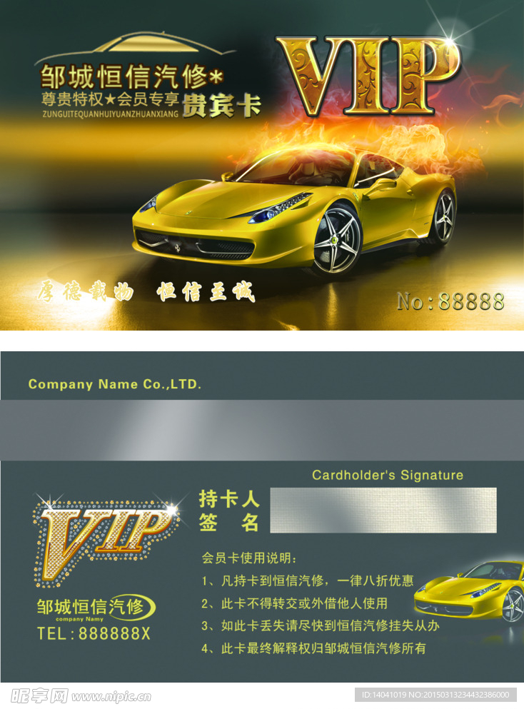 汽修VIP免费下载