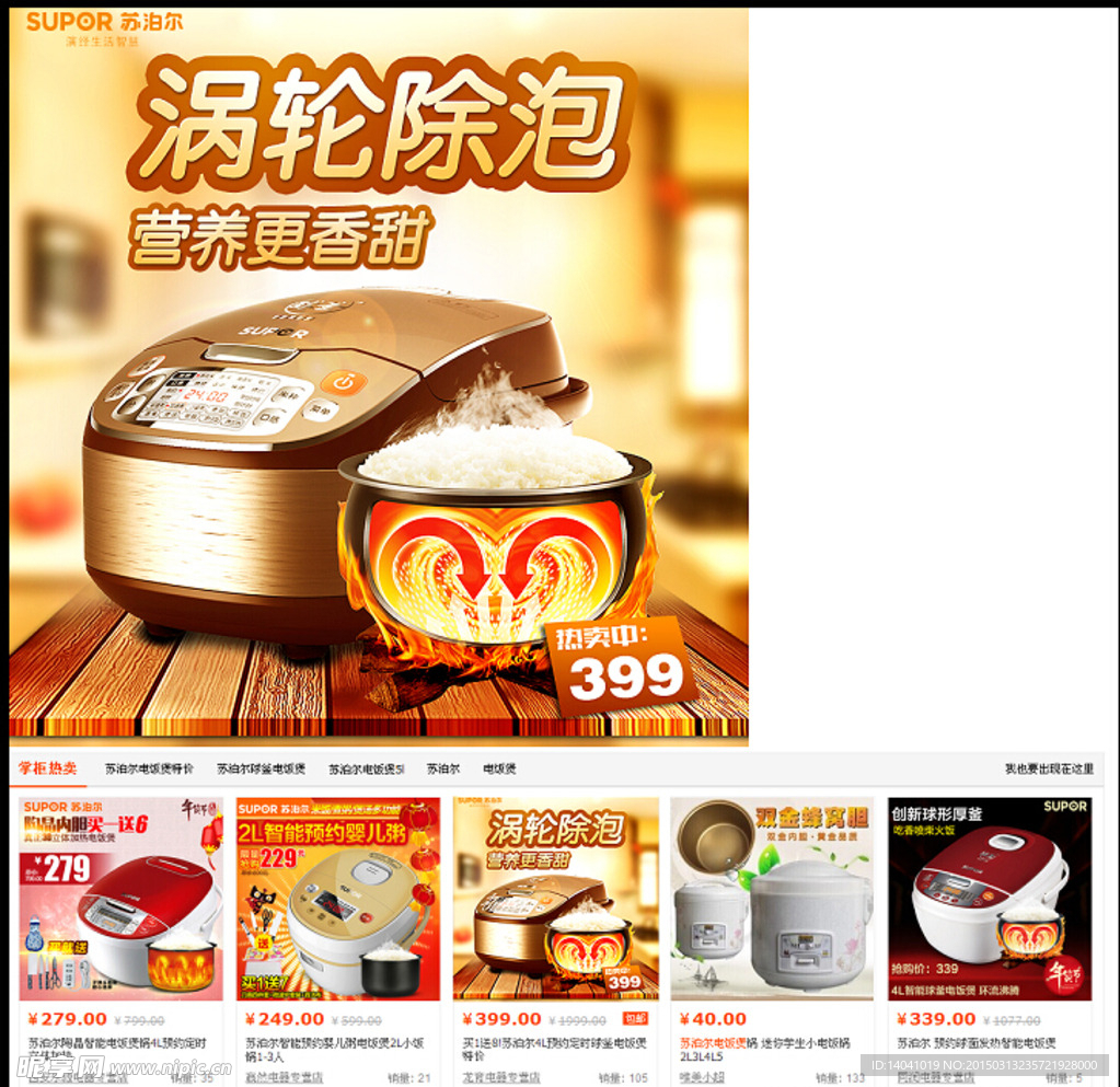苏珀尔电饭煲免费下载