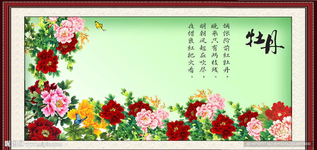 花开富贵牡丹图