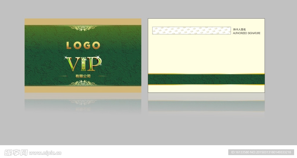 vip绿卡