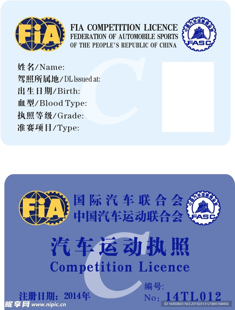 汽车运动执照