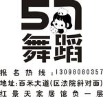 舞蹈LOGO