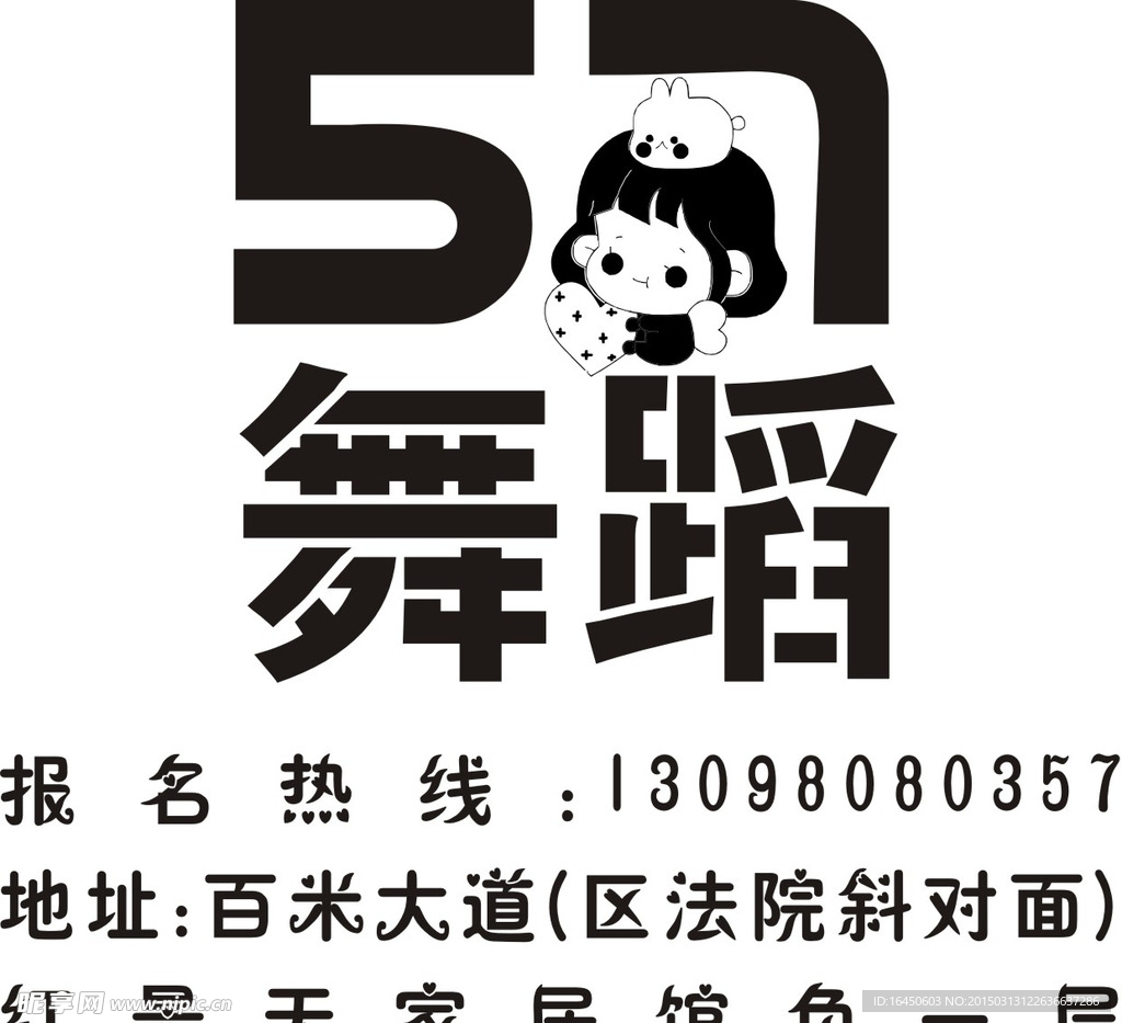 舞蹈LOGO