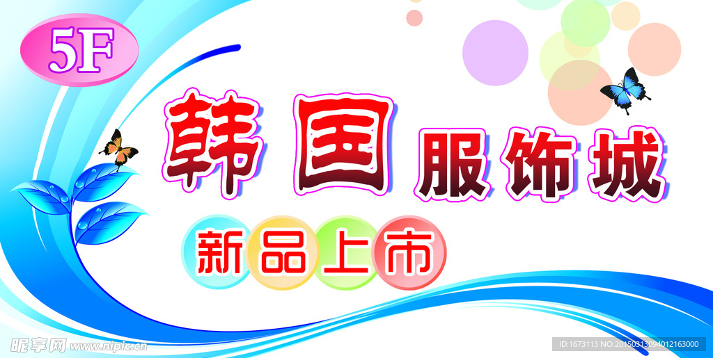 韩国服饰
