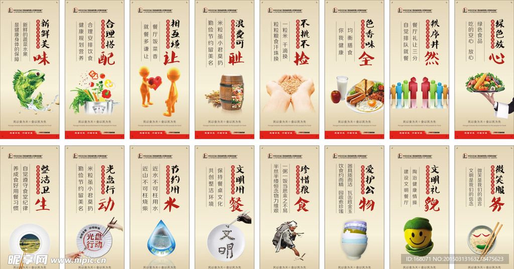 食堂标语