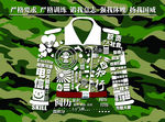创意军衣