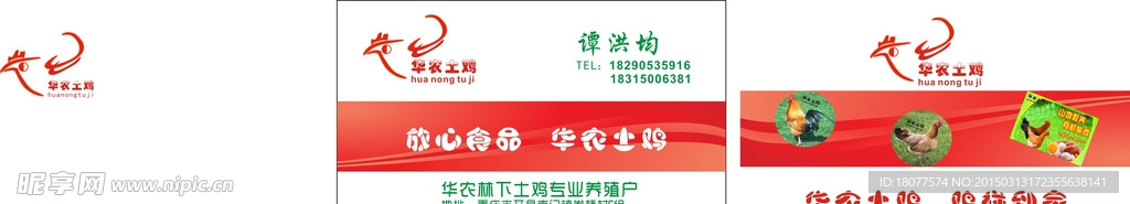 柴鸡名片
