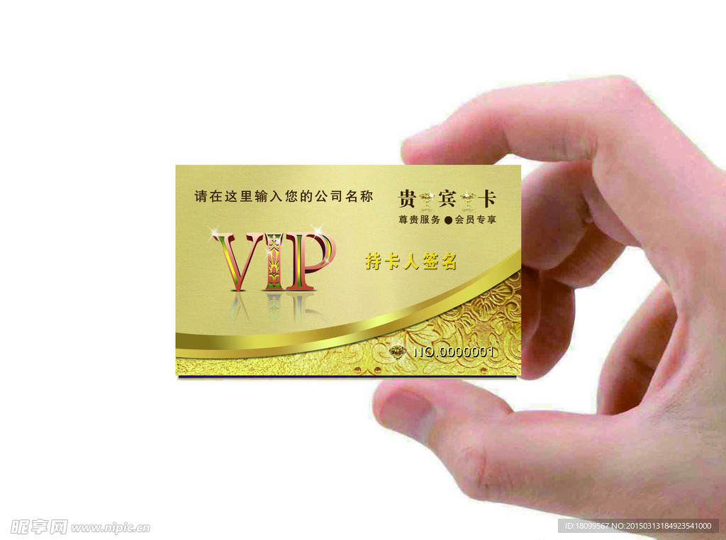 VIP金卡