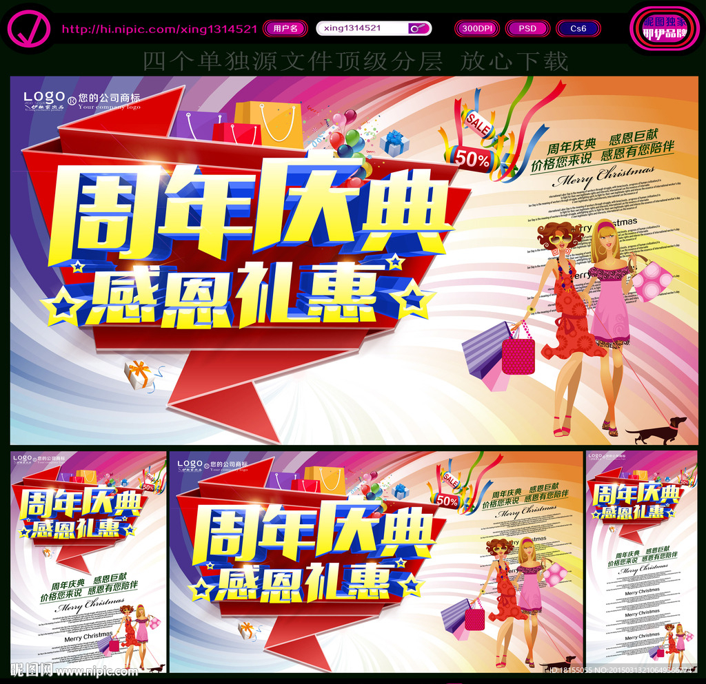 周年庆典 周年店庆 周年庆海报
