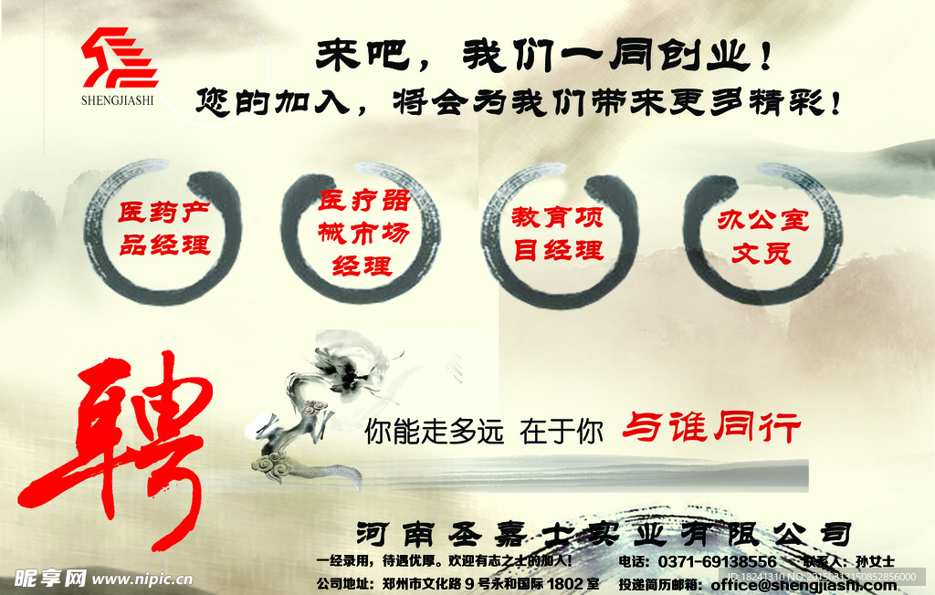招聘海报