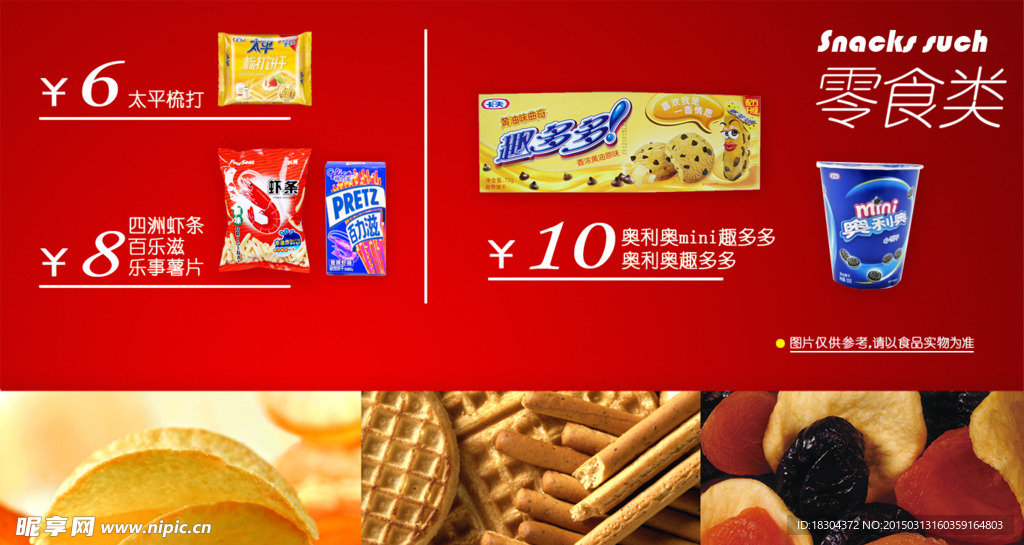 卖品零食可乐桌牌