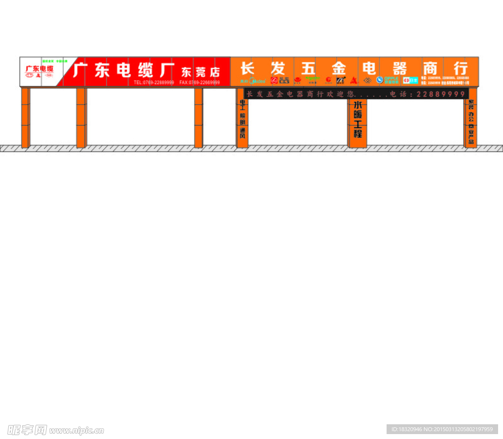 五金店招牌