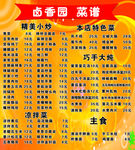 卤香园菜谱价格