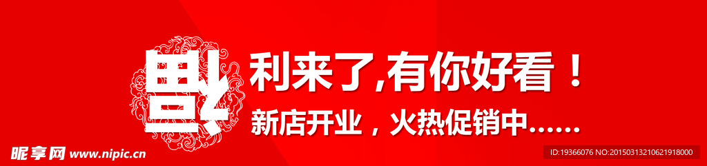 网店店招