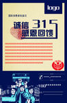诚信315